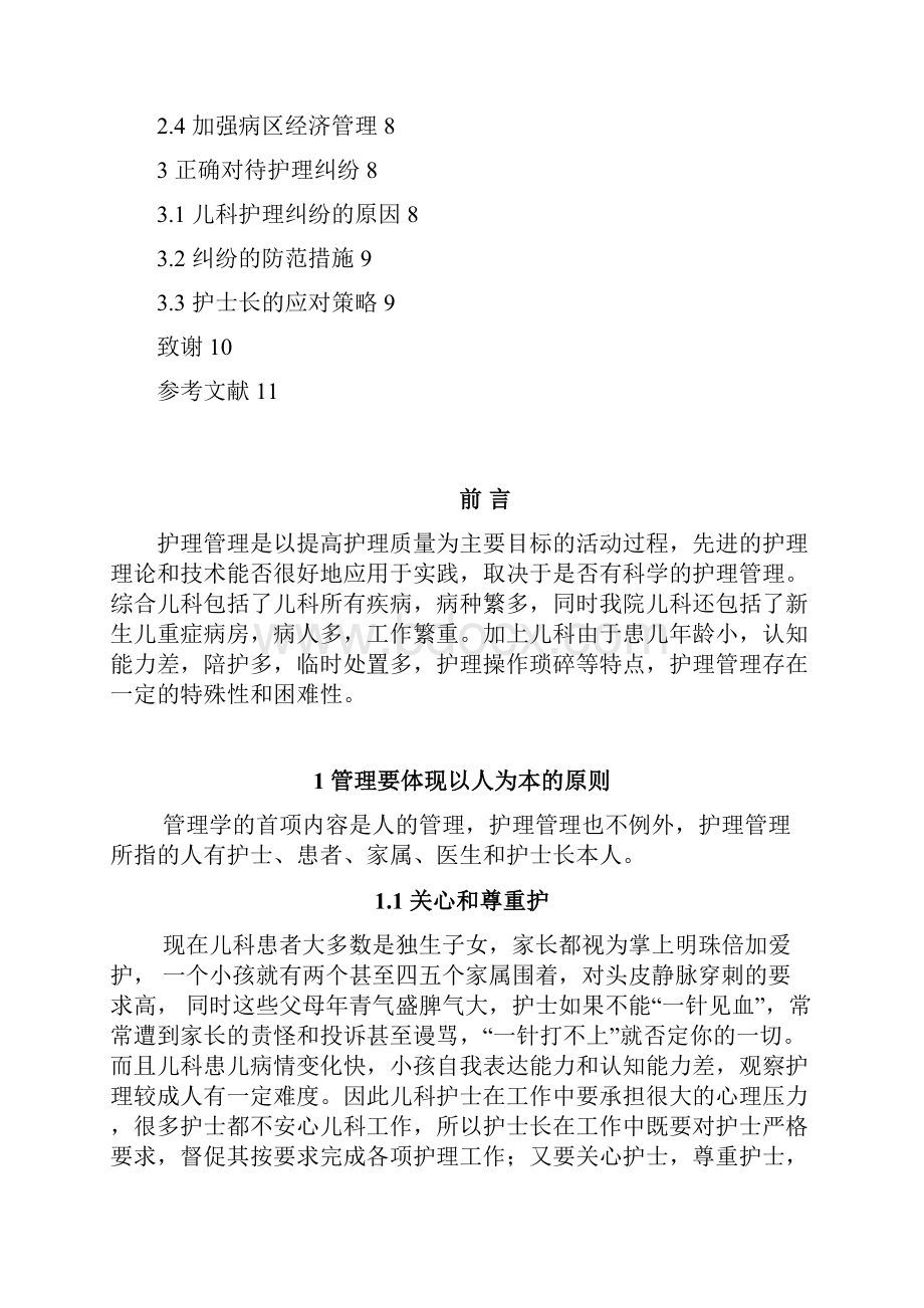 综合儿科护理管理计划.docx_第3页