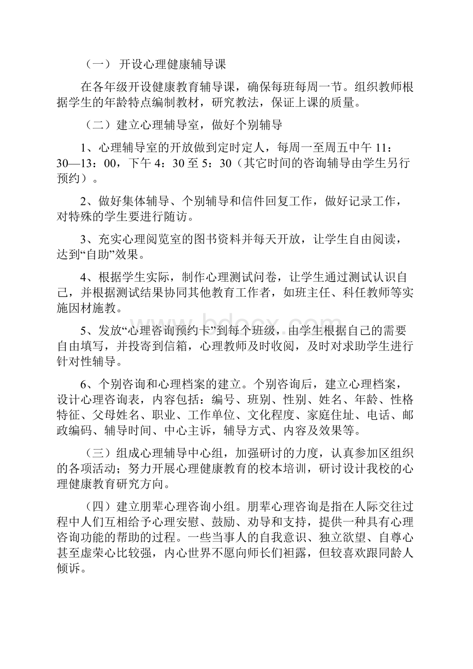 初中心理健康辅导方案.docx_第3页