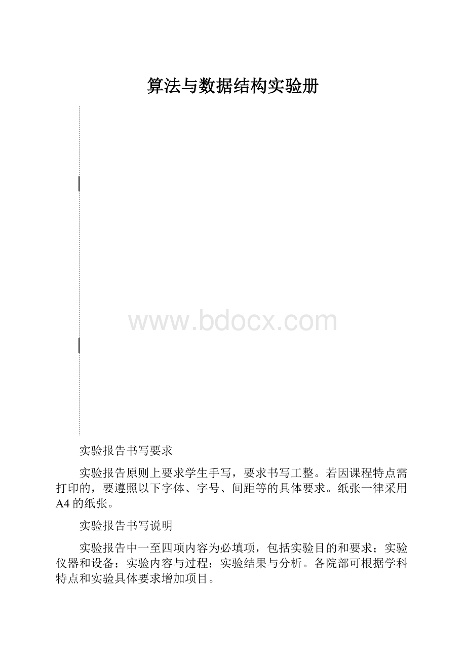 算法与数据结构实验册.docx