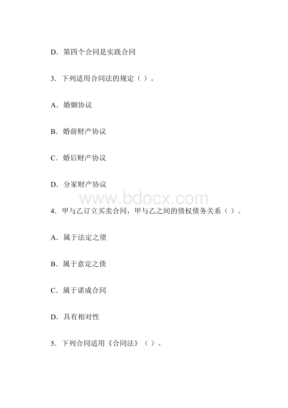 合同法选择题及答案.docx_第3页