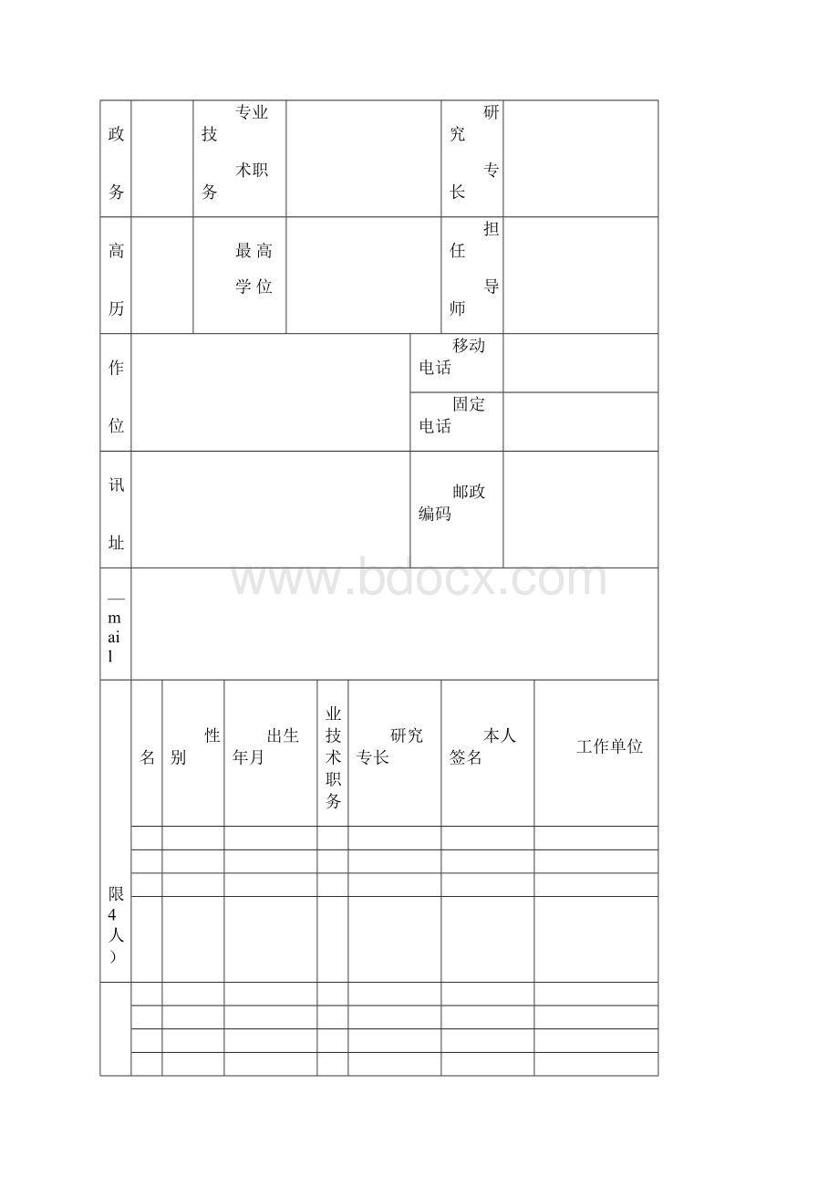 《重庆市社会科学规划项目申请书》.docx_第3页