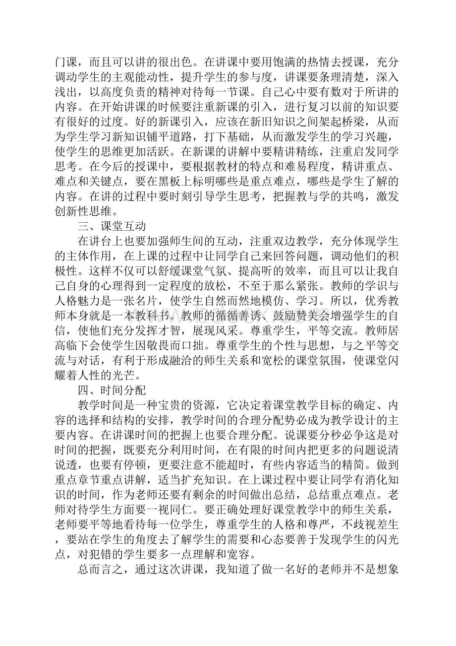 授课心得体会.docx_第2页