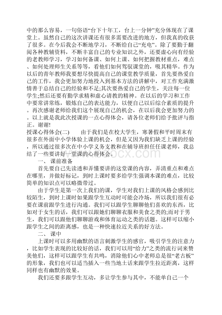 授课心得体会.docx_第3页