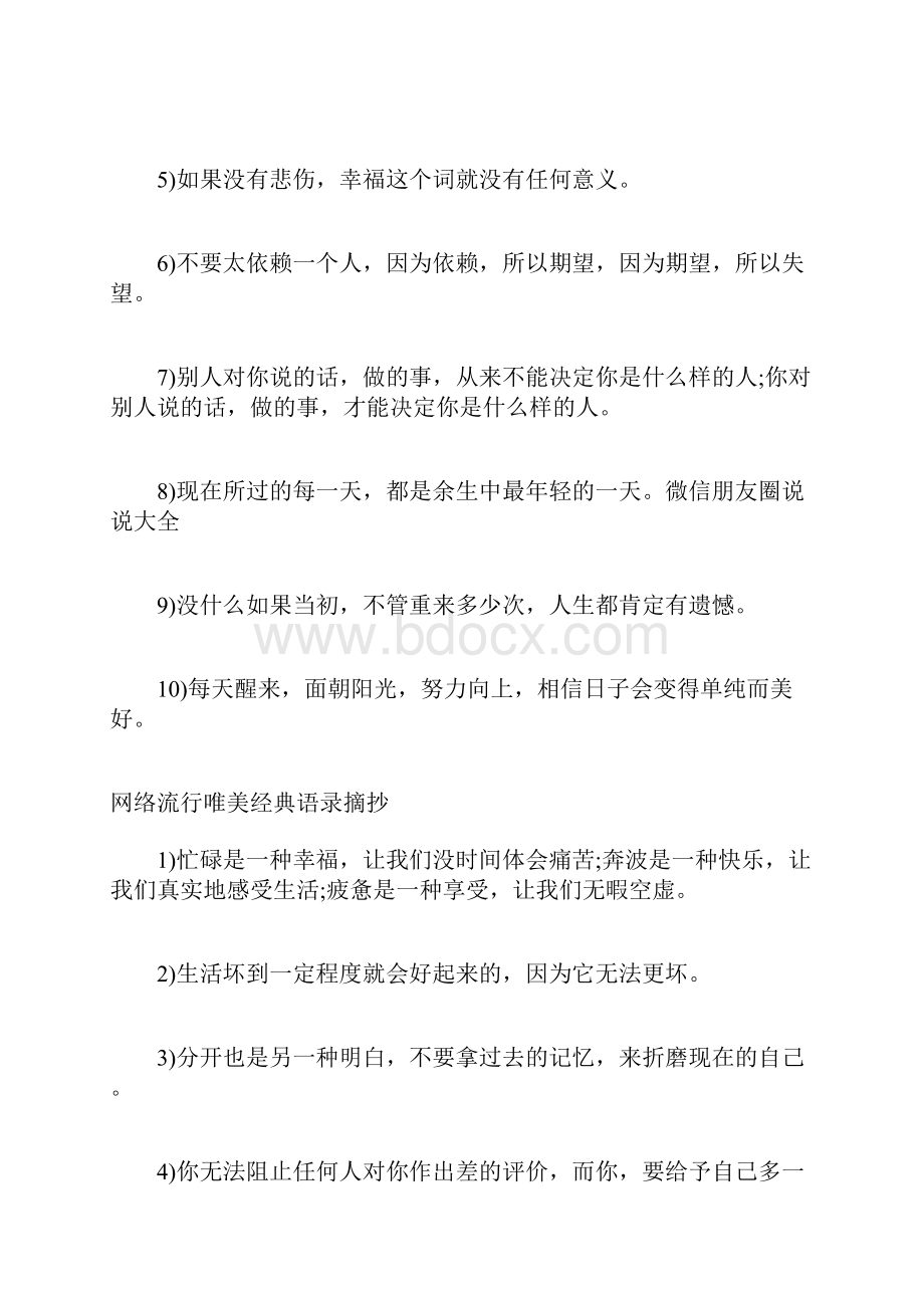 网络流行唯美经典语录网络经典语录.docx_第2页