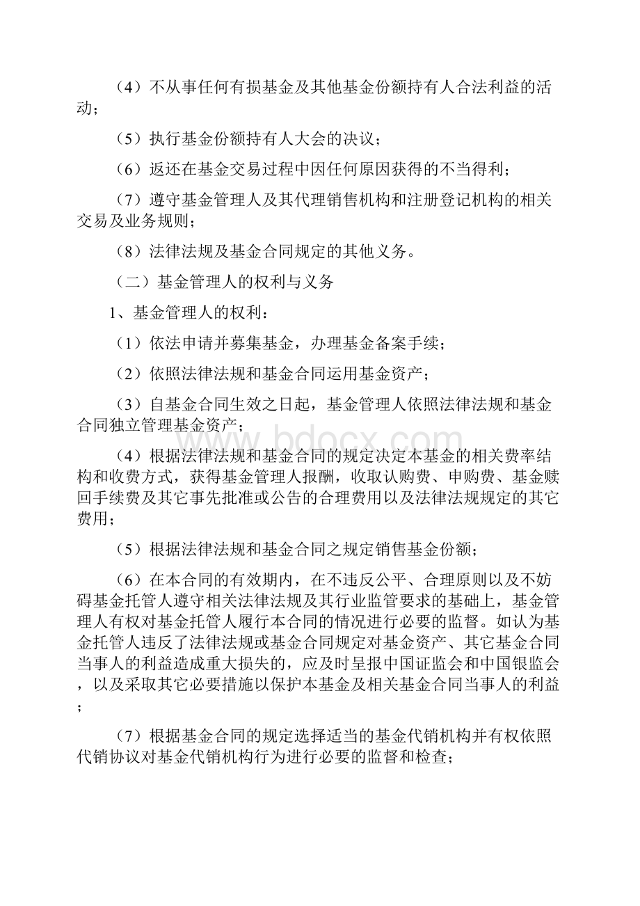 上投摩根全球天然资源股票型证券投资基金基金合同的内容摘要.docx_第2页