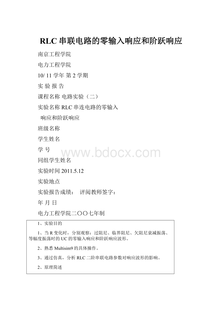 RLC串联电路的零输入响应和阶跃响应.docx