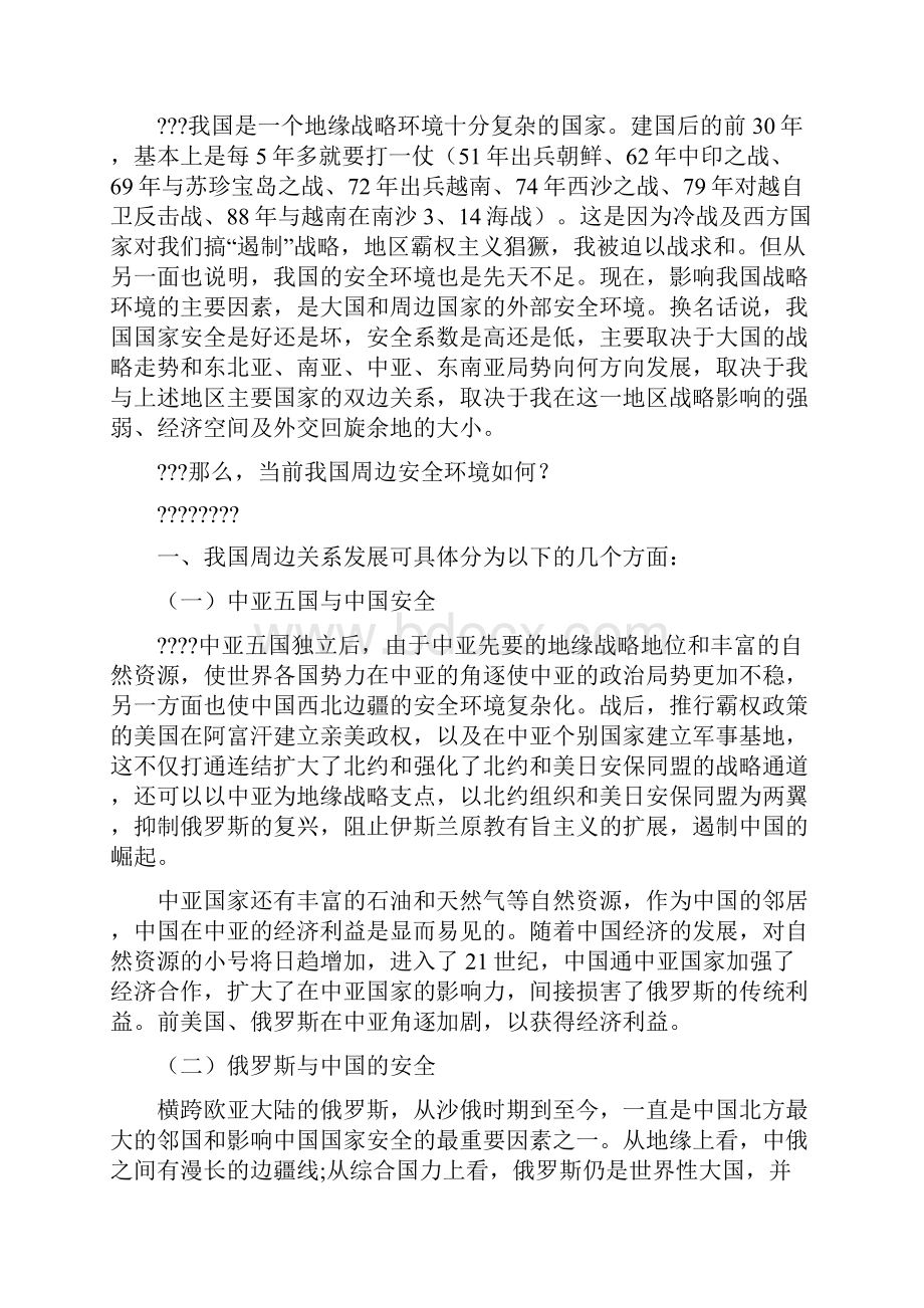 影响中国周边安全环境因素.docx_第2页