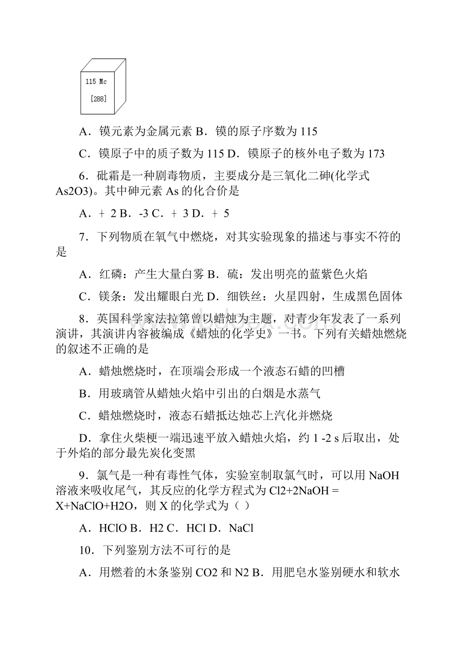 江苏省南京市溧水区孔镇中学届九年级上学期期中调研测试化学试题.docx_第2页