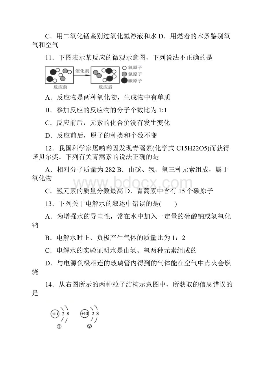 江苏省南京市溧水区孔镇中学届九年级上学期期中调研测试化学试题.docx_第3页