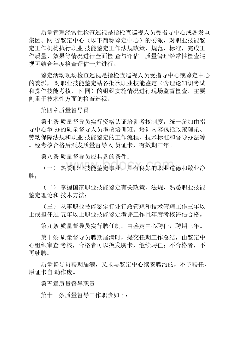 电力行业职业技能鉴定质量督导实施细则.docx_第2页