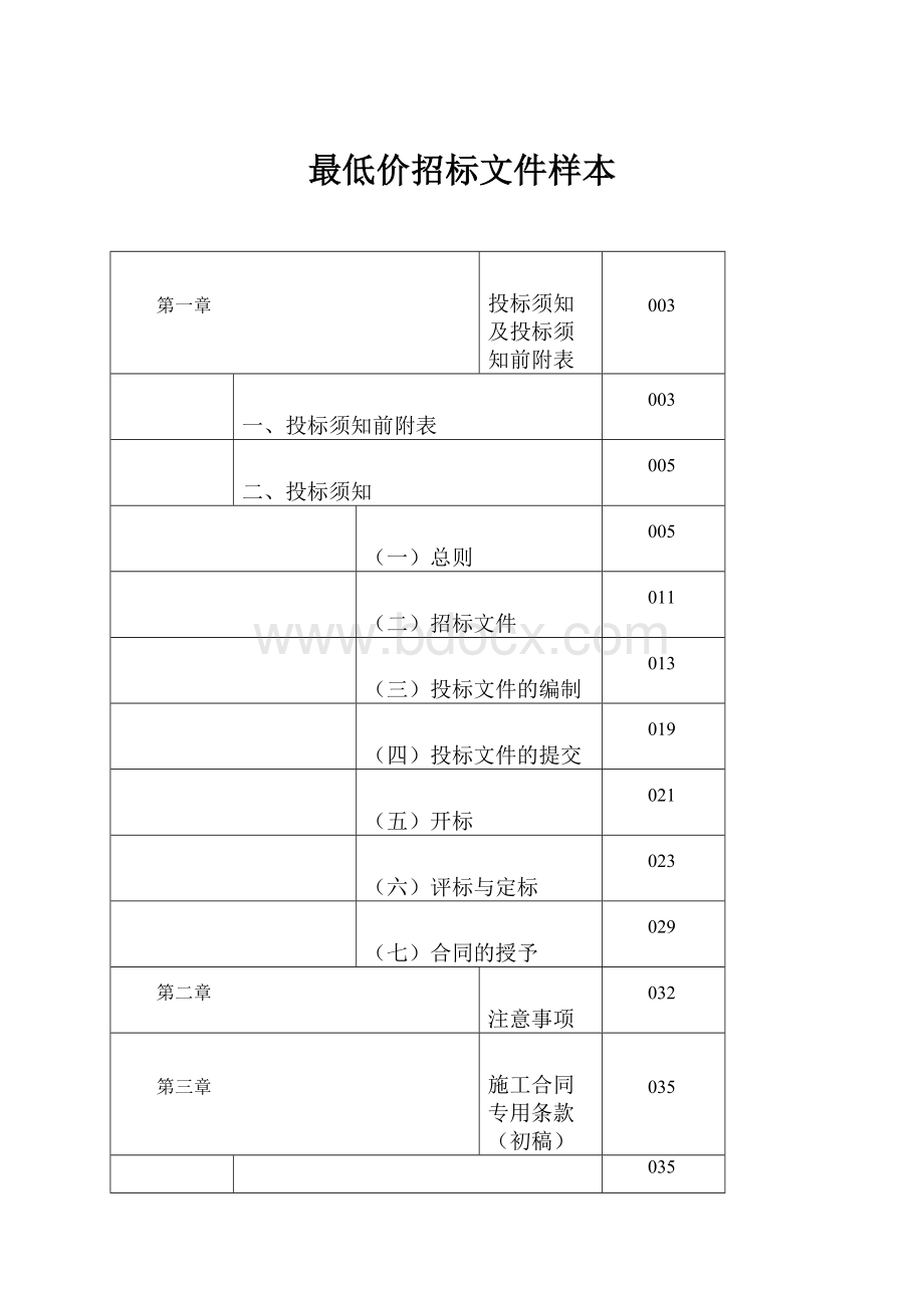 最低价招标文件样本.docx