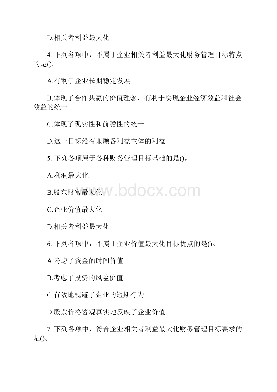 中级会计师考试《财务管理》第一章精练含答案.docx_第2页