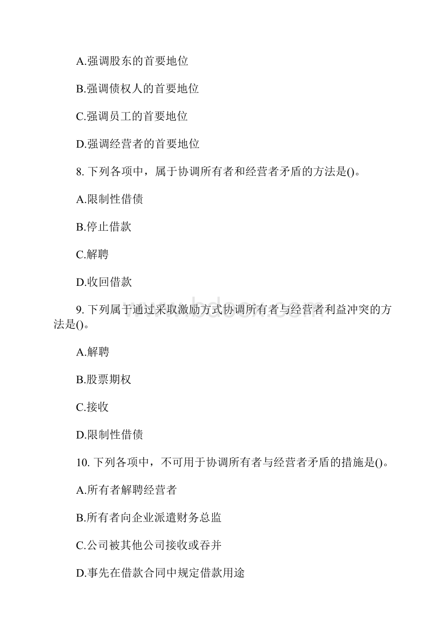 中级会计师考试《财务管理》第一章精练含答案.docx_第3页