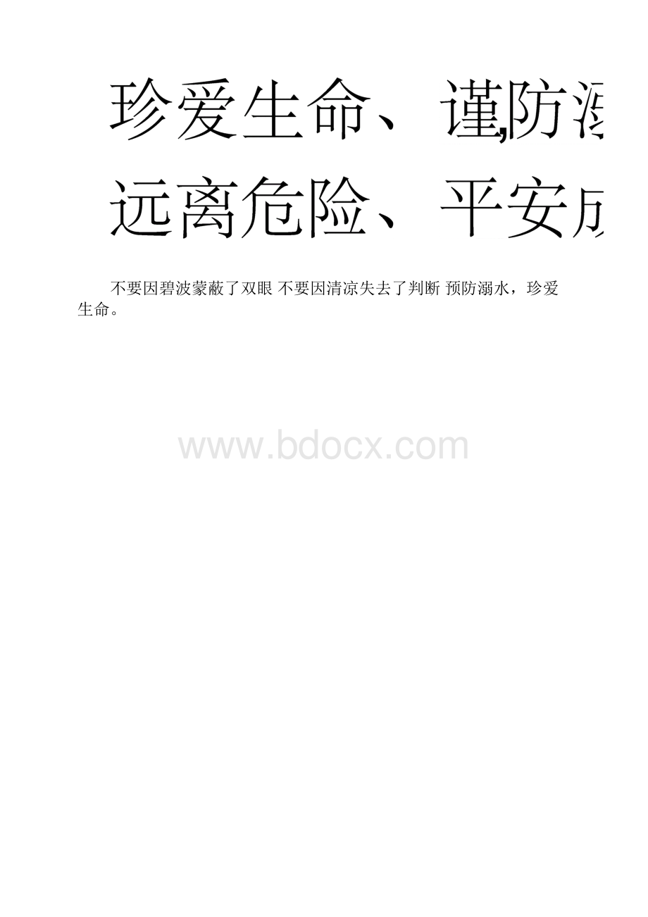 防溺水标语.docx_第3页