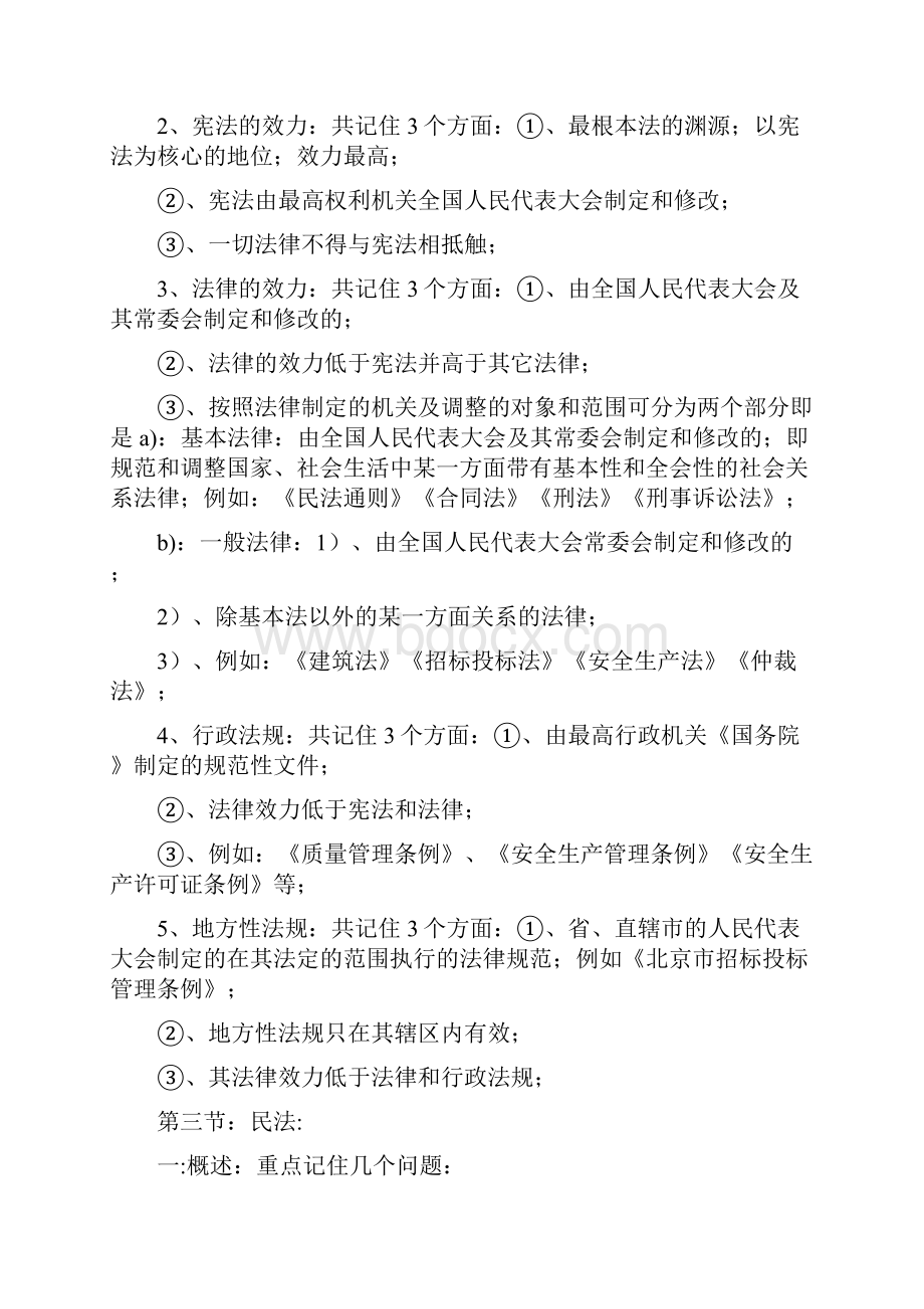 质法律法规课件二级法规教材要点优质.docx_第3页