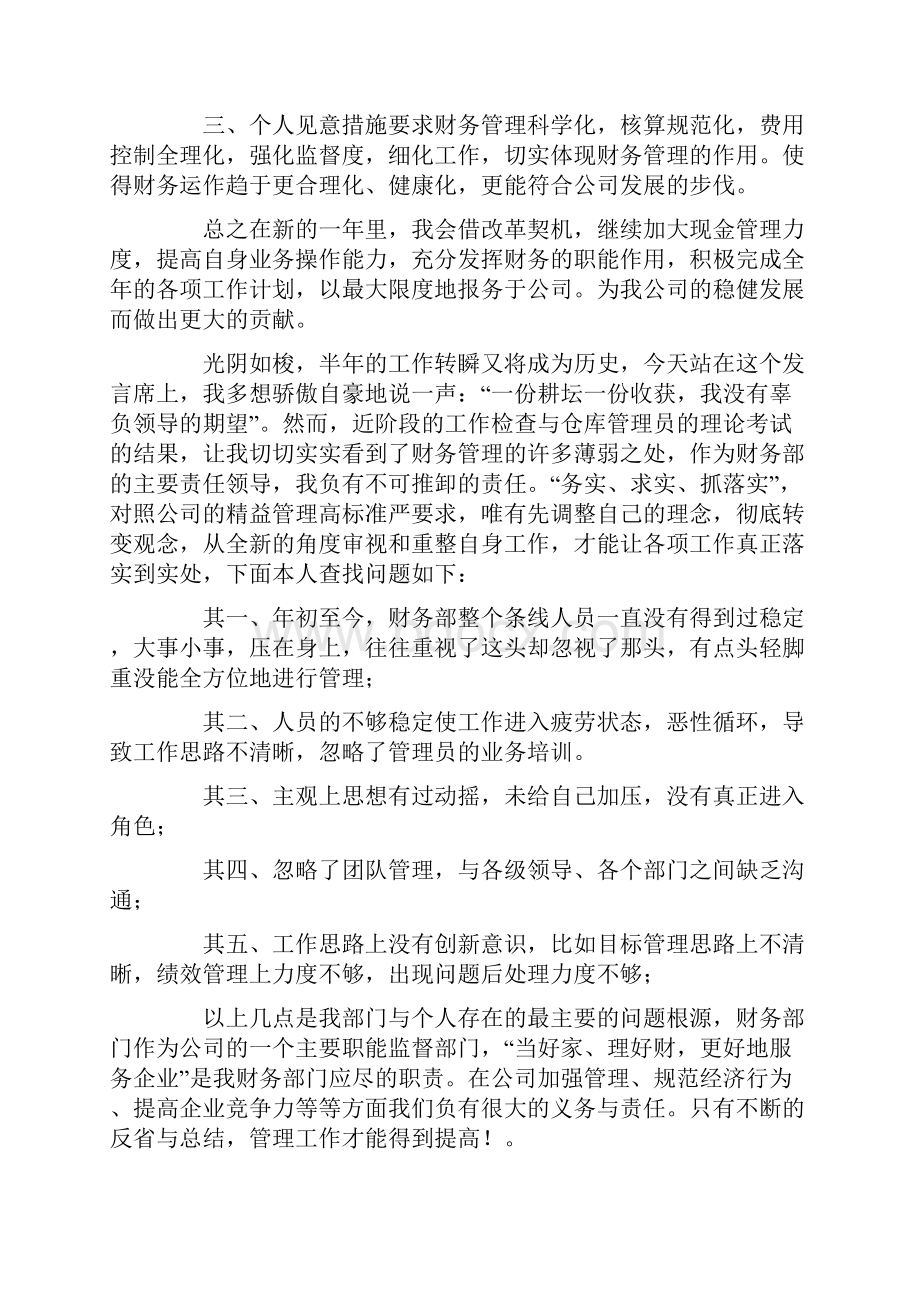 财务人员个人工作总结简洁选多篇.docx_第2页