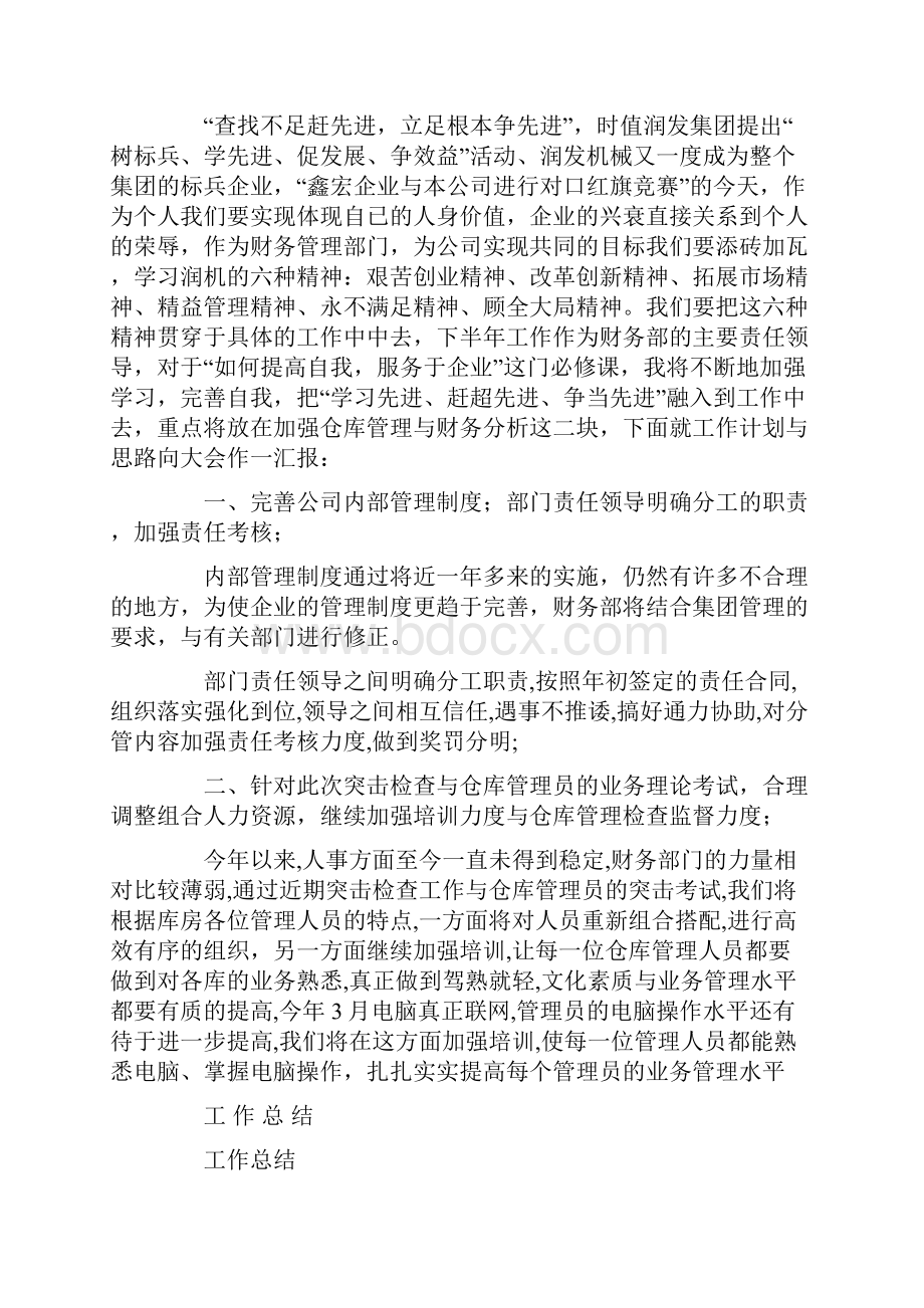 财务人员个人工作总结简洁选多篇.docx_第3页