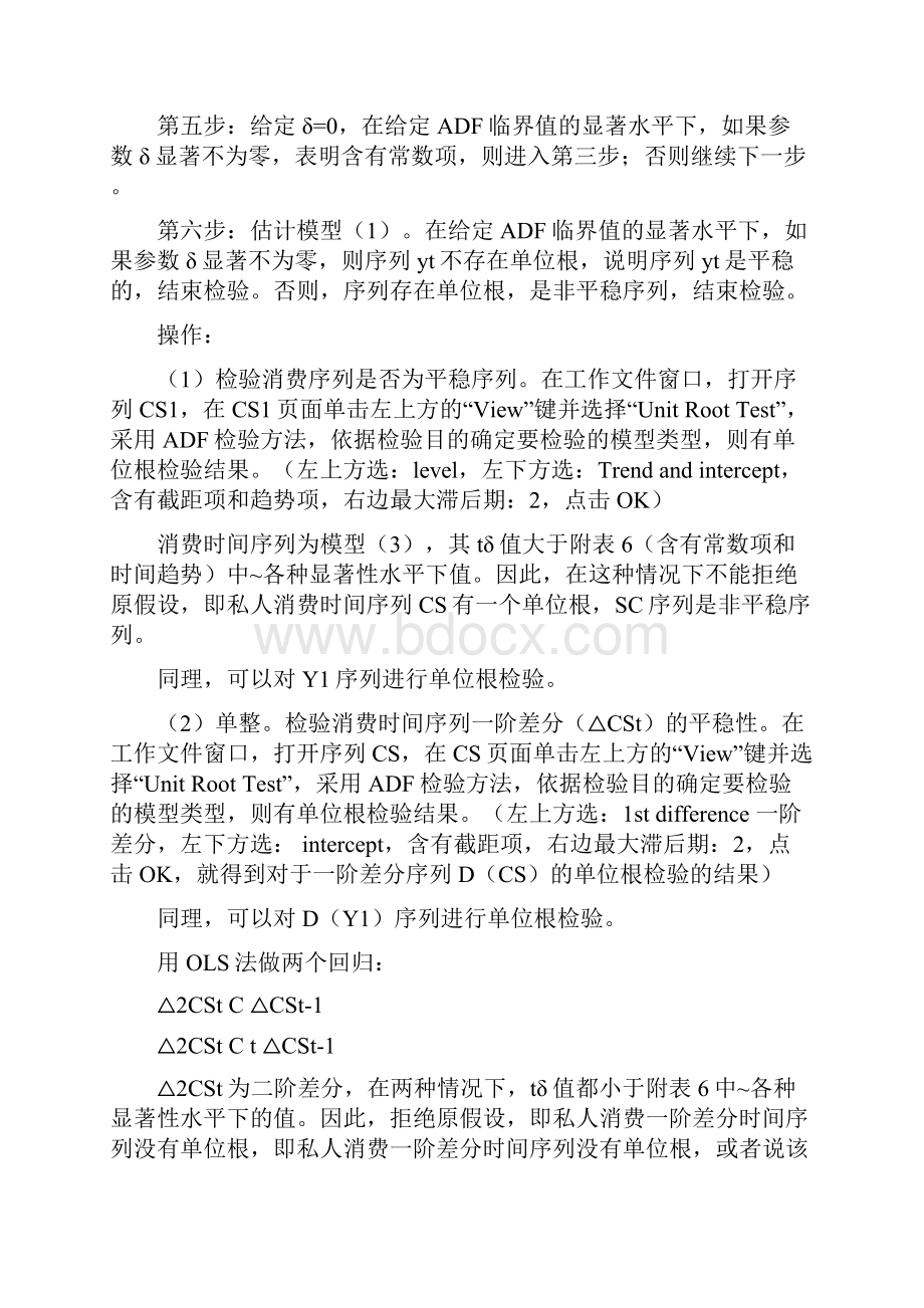 利用eviews进行协整分析.docx_第2页