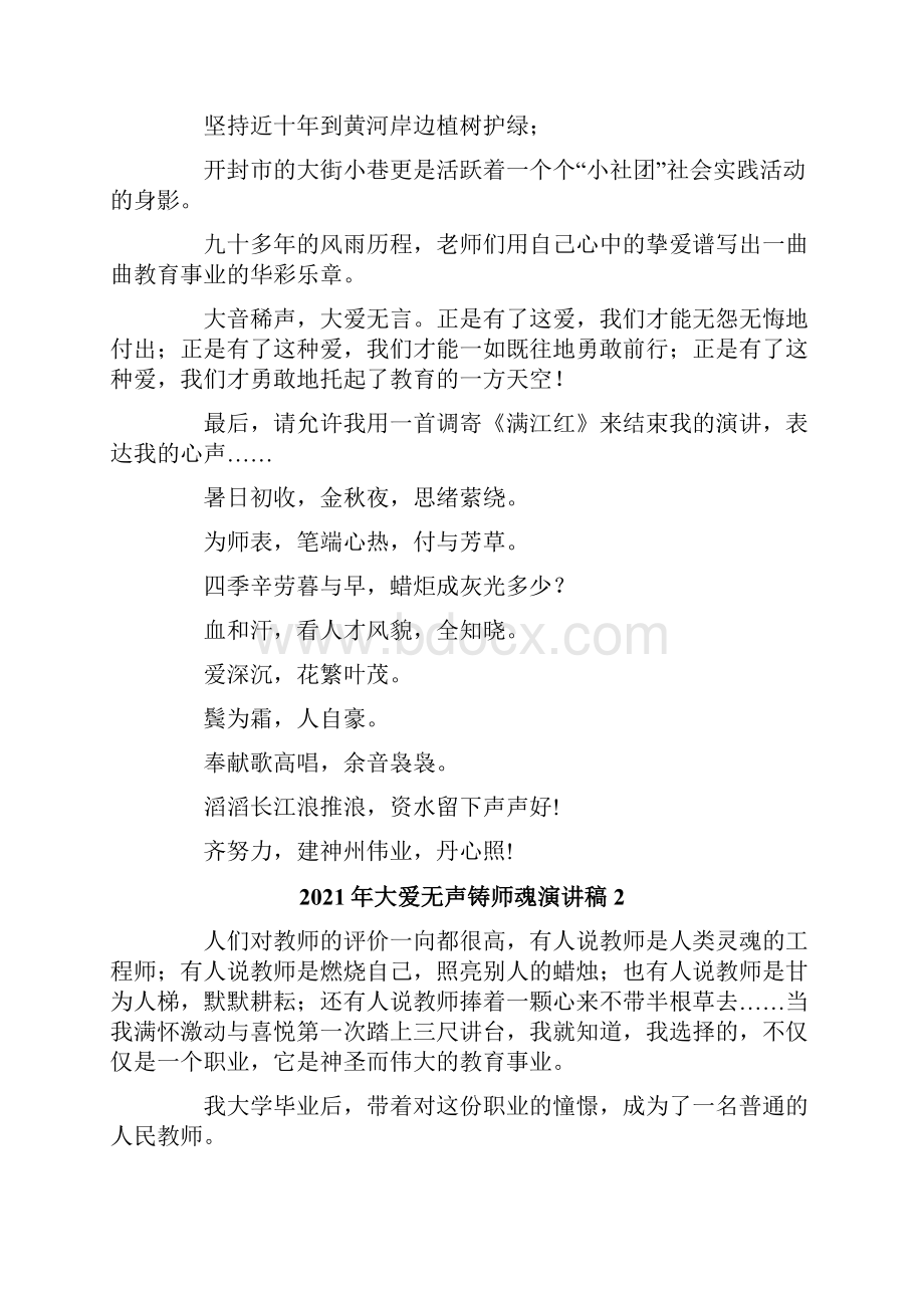 大爱无声铸师魂演讲稿.docx_第3页