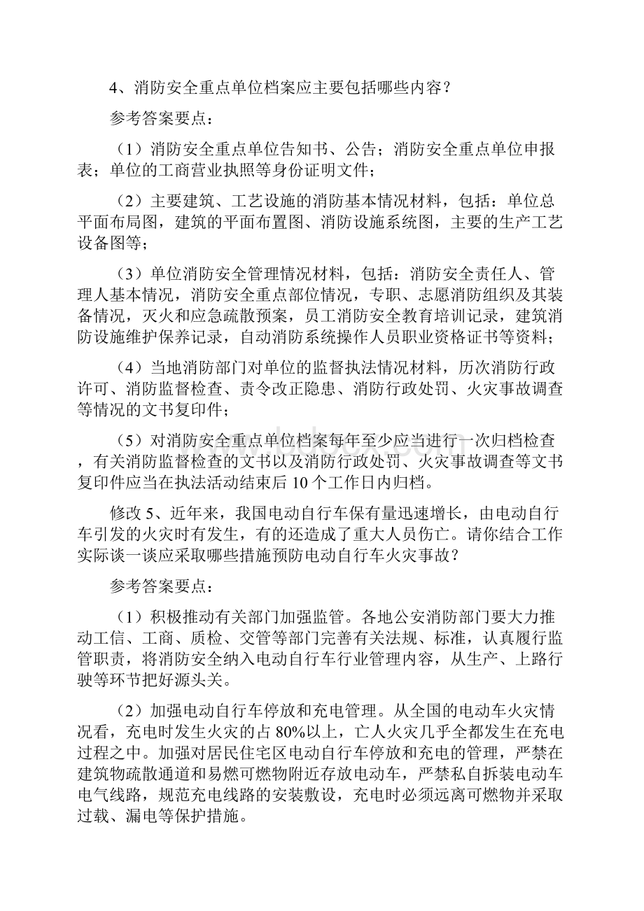 新增防火实践题目杜改共19页文档.docx_第3页