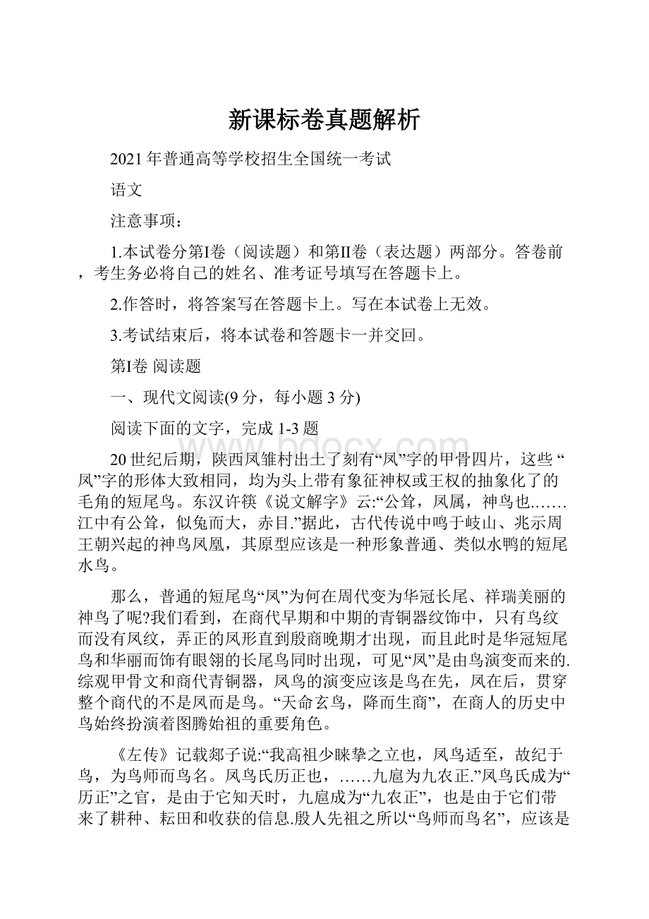 新课标卷真题解析.docx