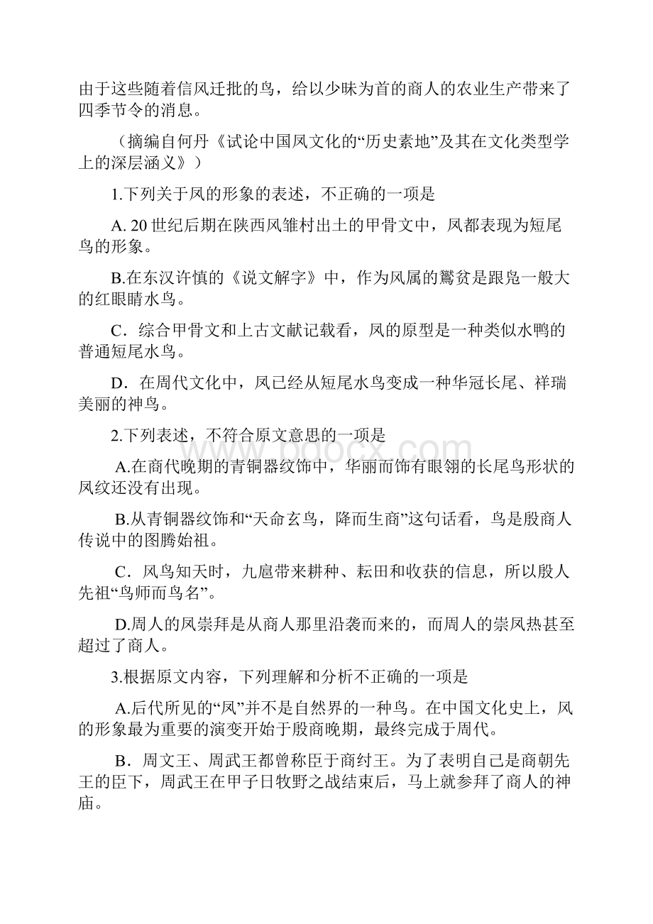 新课标卷真题解析.docx_第2页