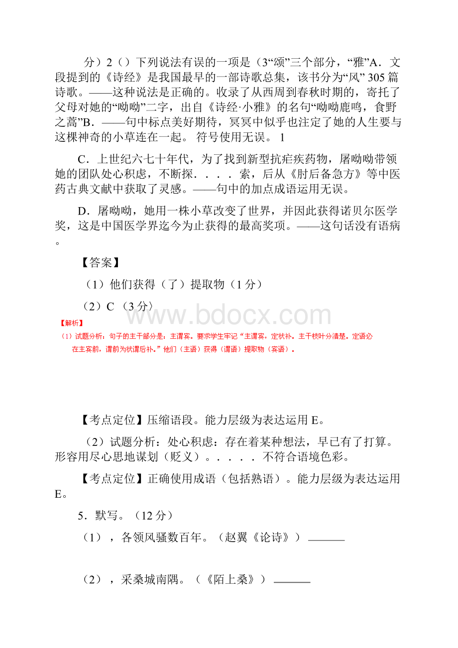 山东烟台中考试题语文卷解析版.docx_第2页