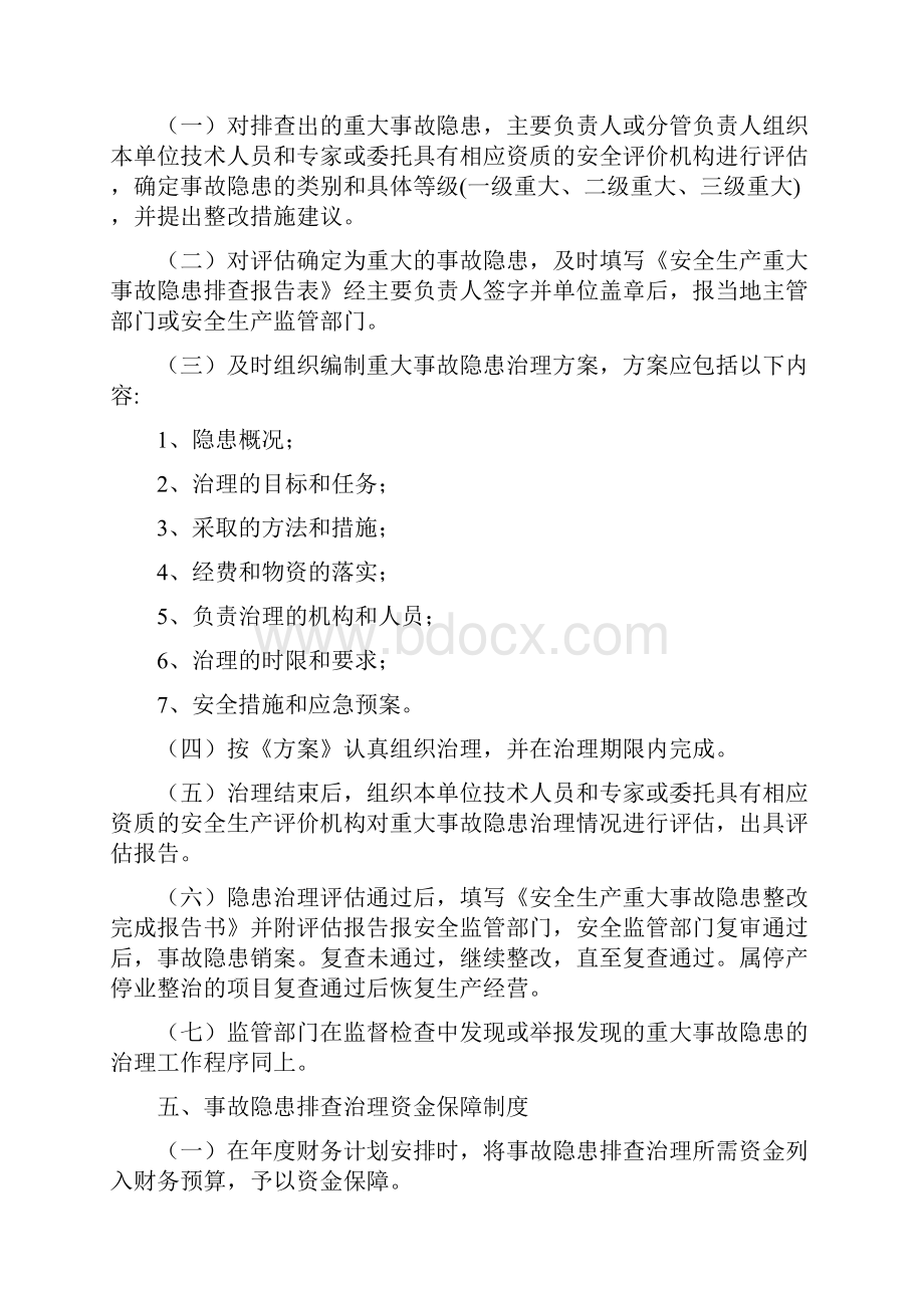 加油站安全隐患排查整改记录本全面版.docx_第3页