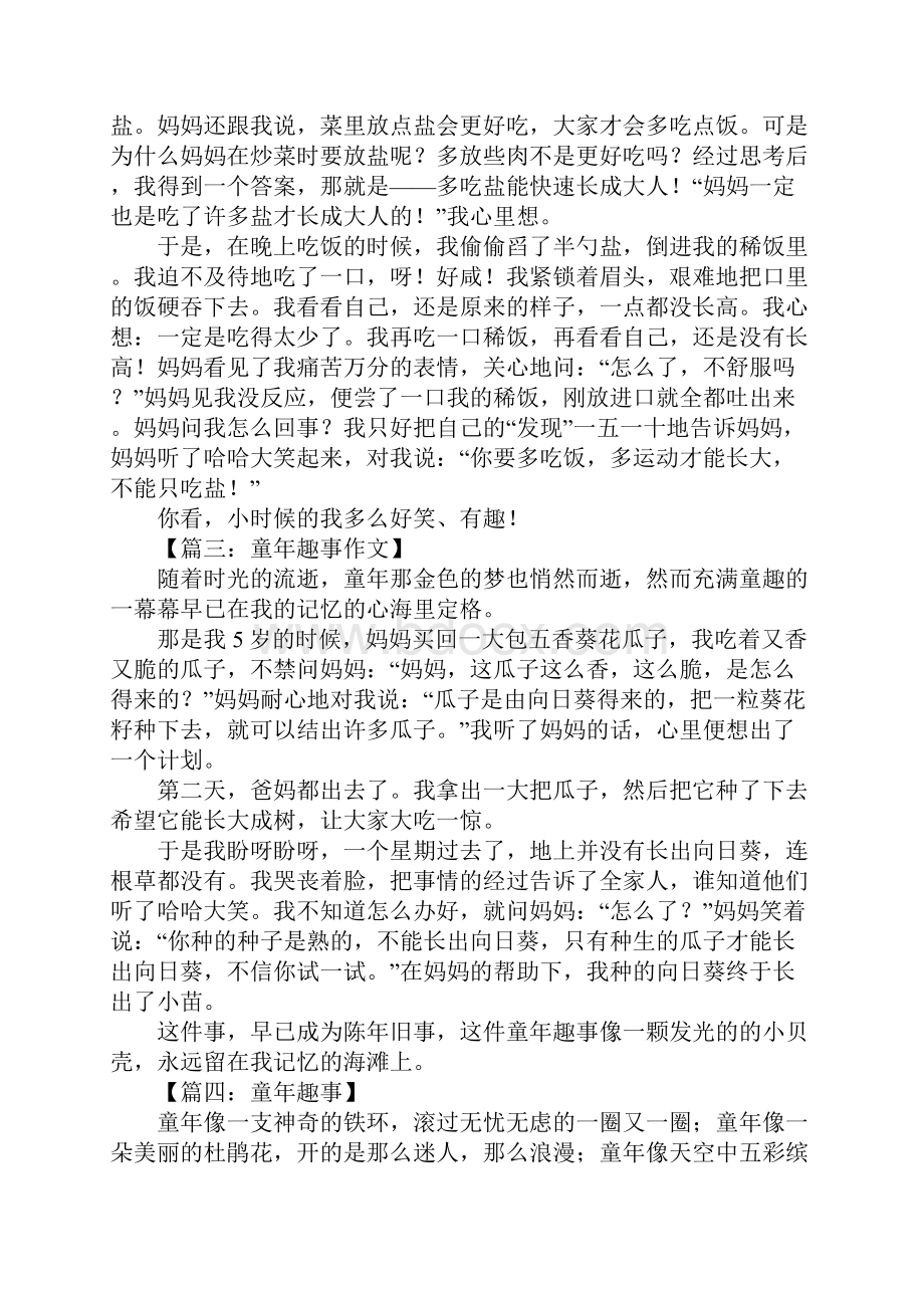 六年级命题作文童年趣事.docx_第2页