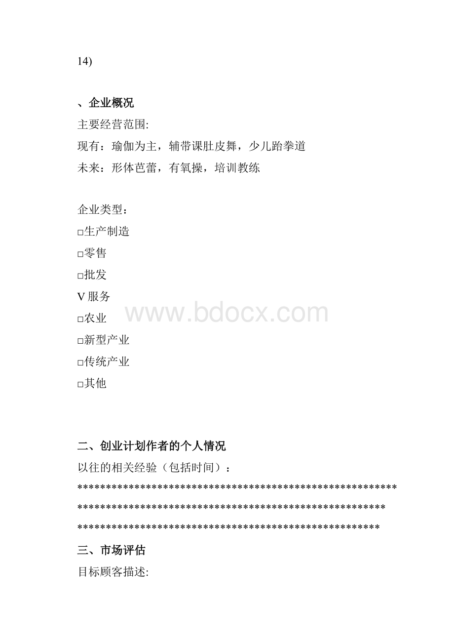 瑜伽馆创业计划书.docx_第2页