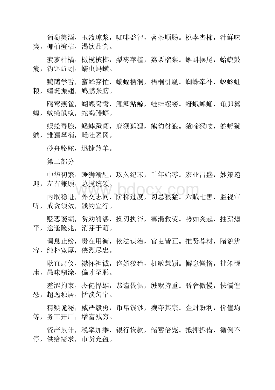 优品课件《中华字经》全文钢笔楷书.docx_第3页