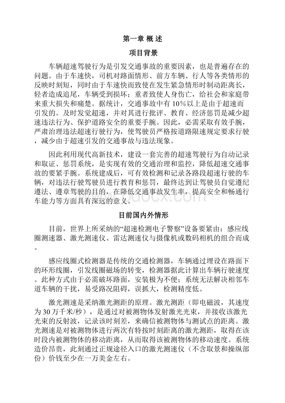 雷达测速系统价钱报价清单配置方案.docx_第2页