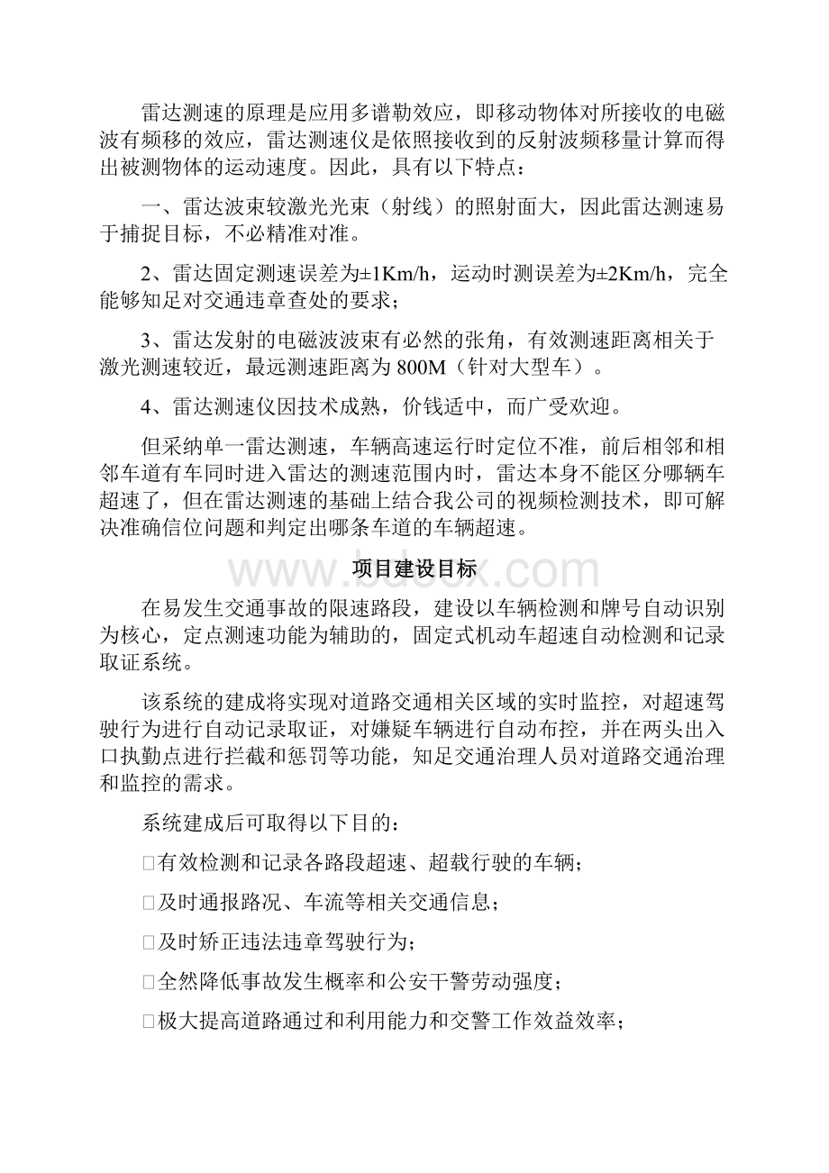 雷达测速系统价钱报价清单配置方案.docx_第3页