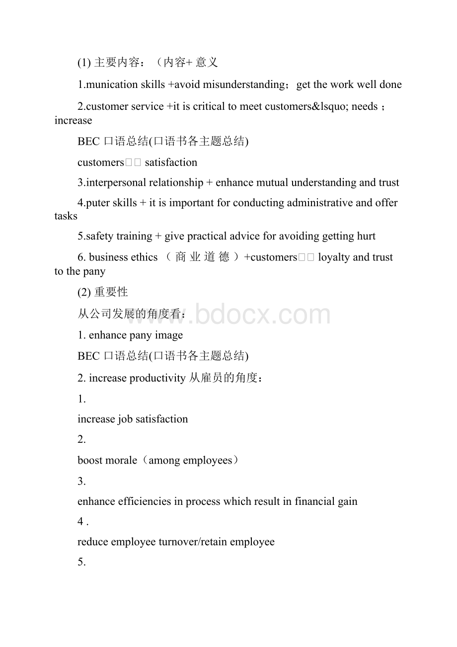 BEC口语总结口语书各主题总结.docx_第2页