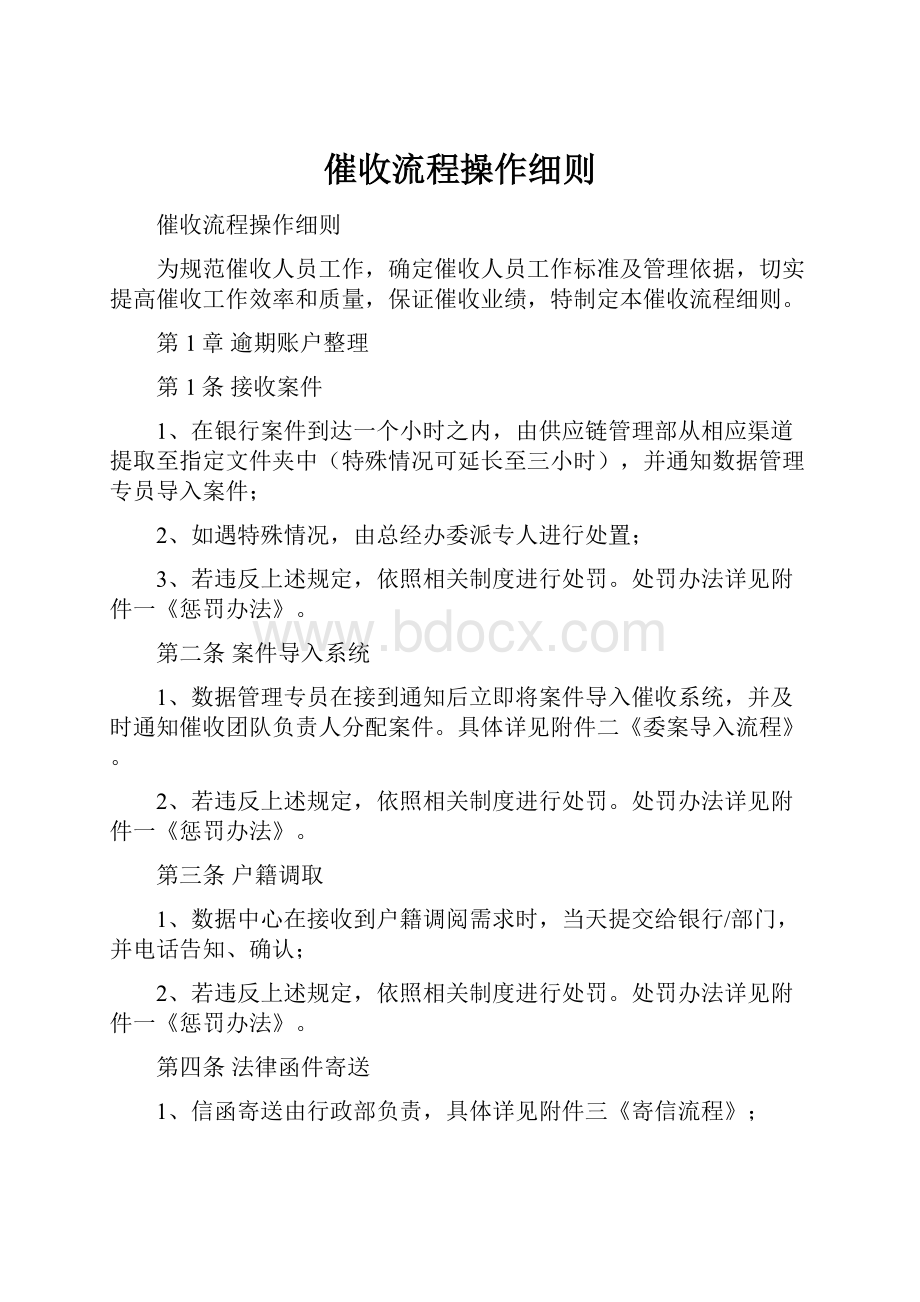 催收流程操作细则.docx_第1页