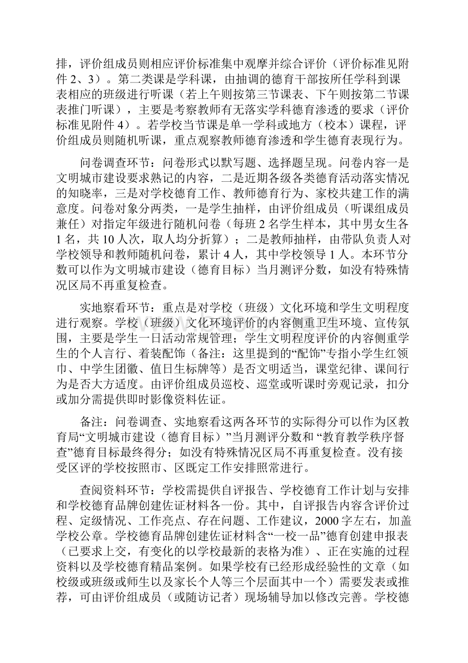 江夏区中小学校有效德育星级评价工作方案附说明.docx_第2页