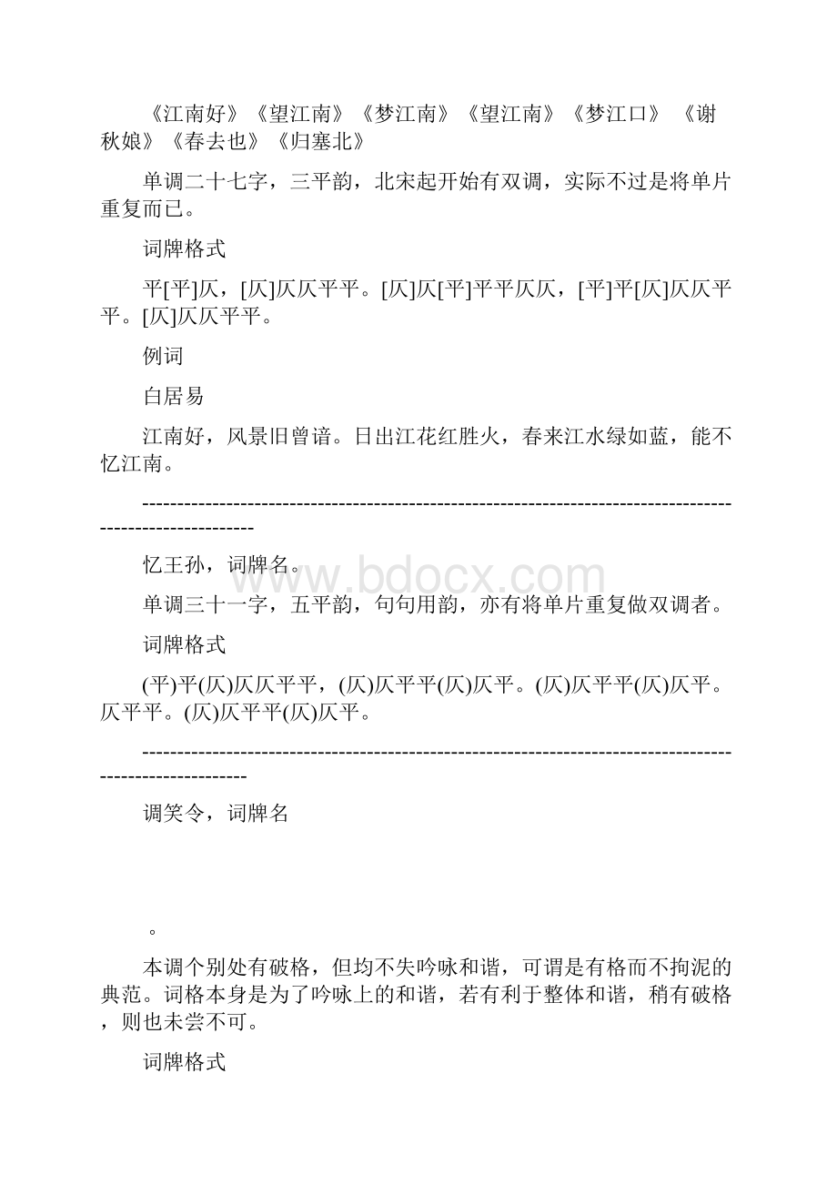 词牌格式大全.docx_第3页