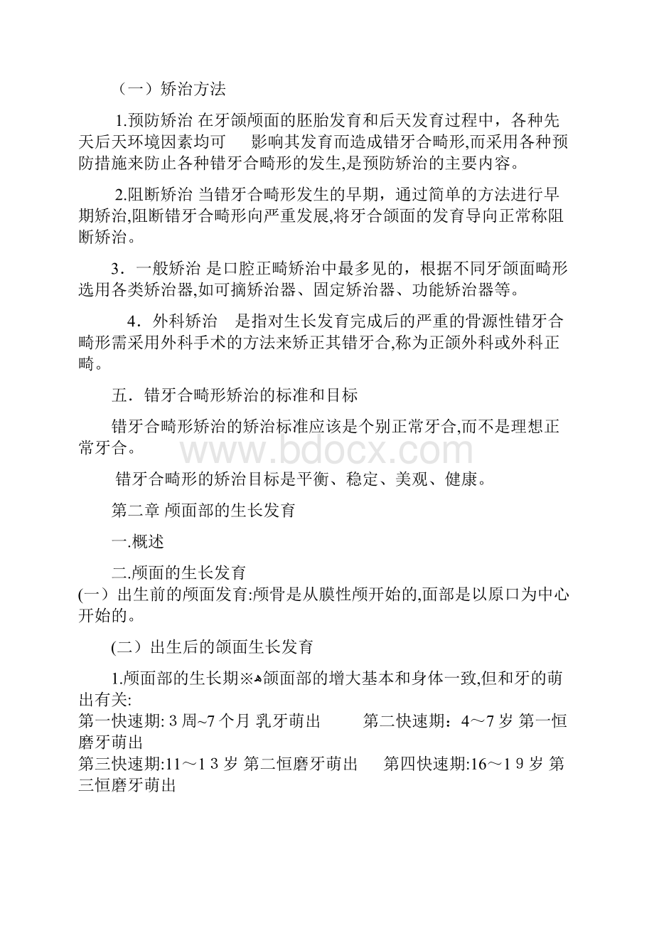 口腔正畸学 重点.docx_第2页