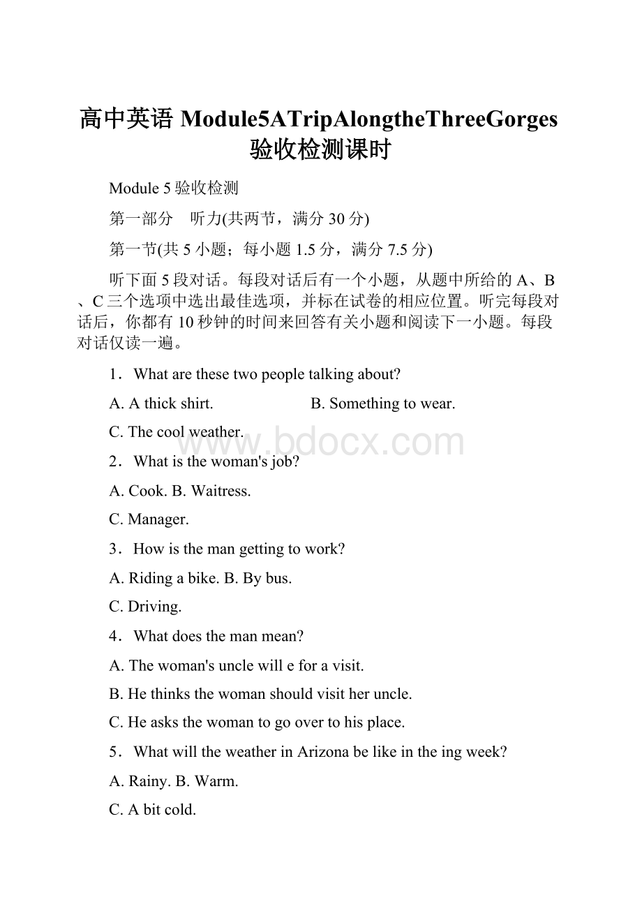 高中英语Module5ATripAlongtheThreeGorges验收检测课时.docx