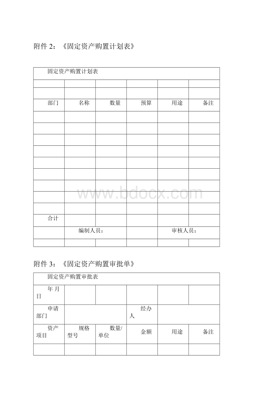 固定资产管理表格汇总.docx_第2页