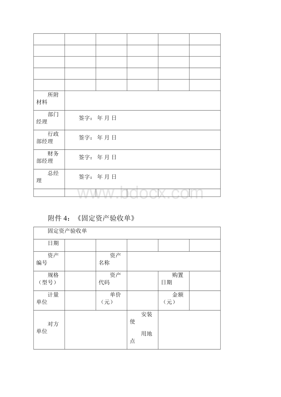 固定资产管理表格汇总.docx_第3页