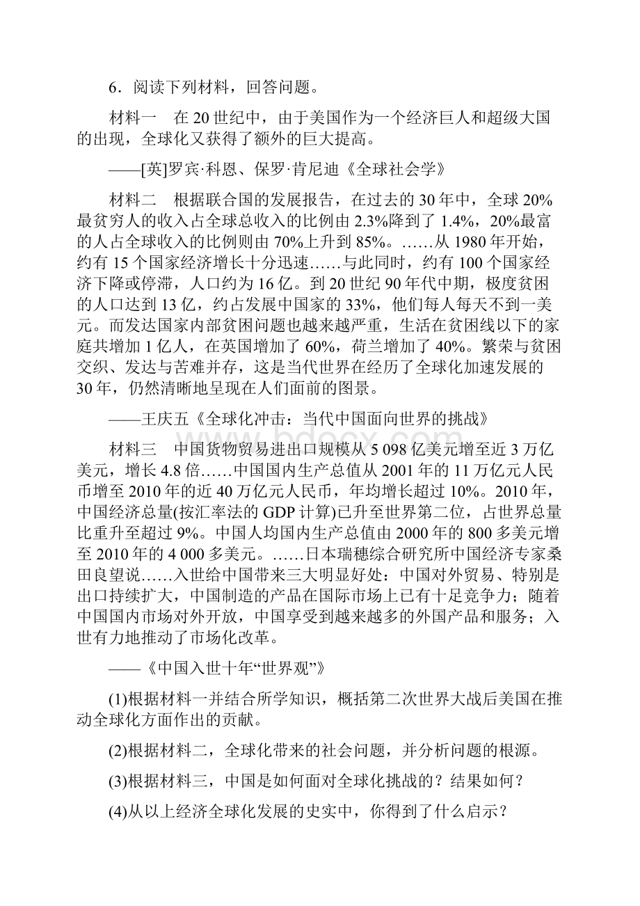 人民版历史必修二专题八3《经济全球化的世界》练习.docx_第3页