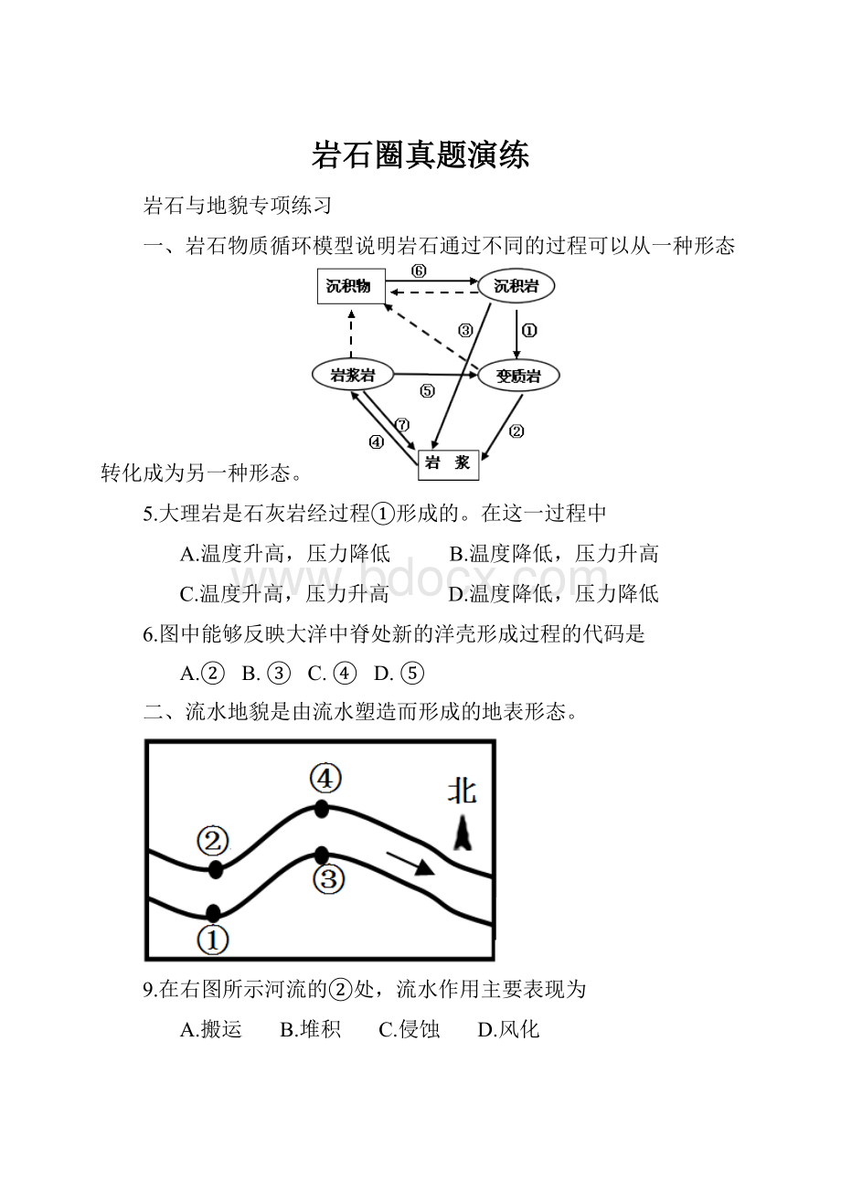 岩石圈真题演练.docx_第1页