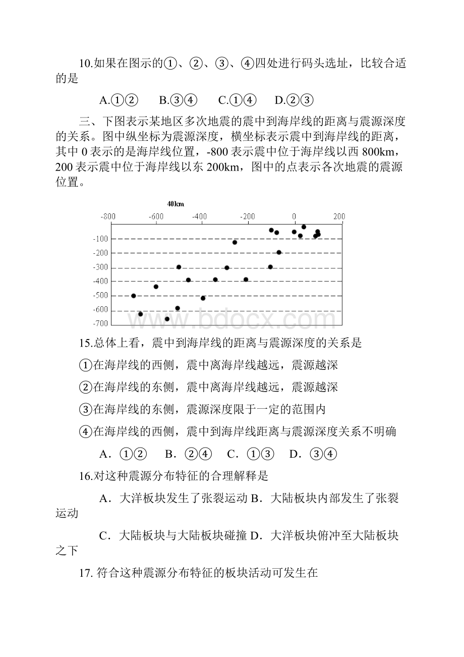 岩石圈真题演练.docx_第2页