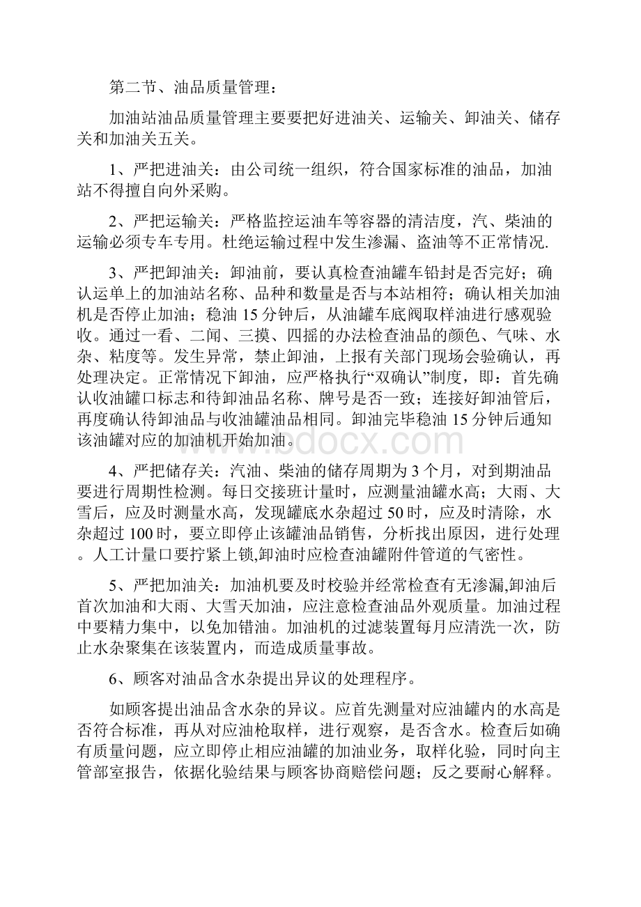 加油站数质量管理汇总.docx_第3页