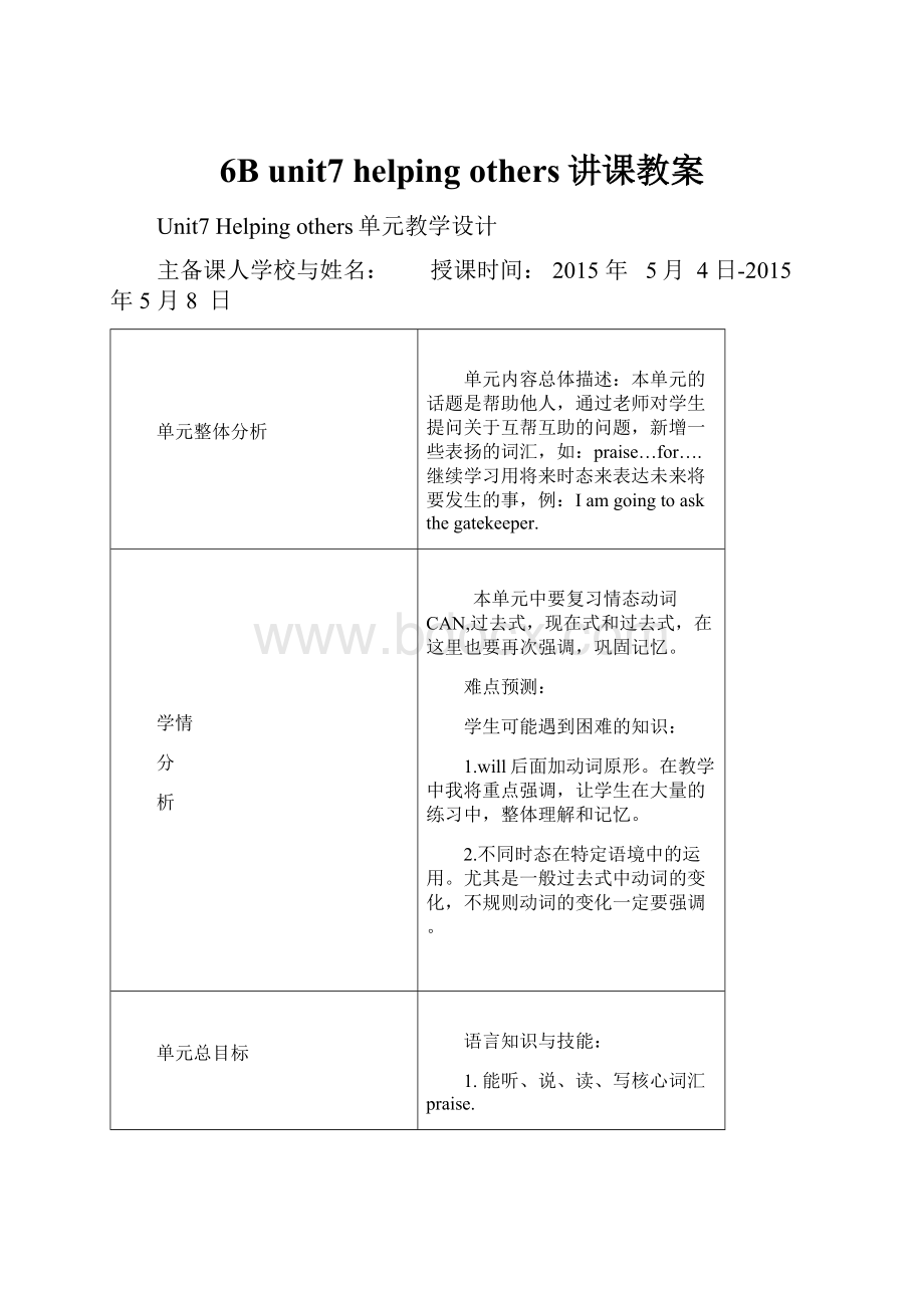 6B unit7 helping others讲课教案.docx_第1页