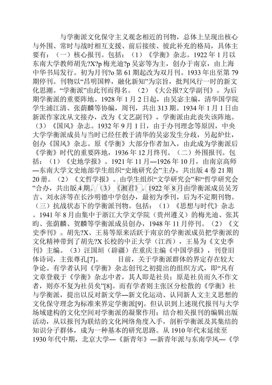 抗战情境下主流文化学术刊物的地方化扩散.docx_第3页