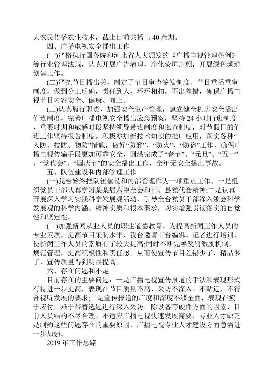 县广播电视台个人工作总结范文五篇.docx_第2页