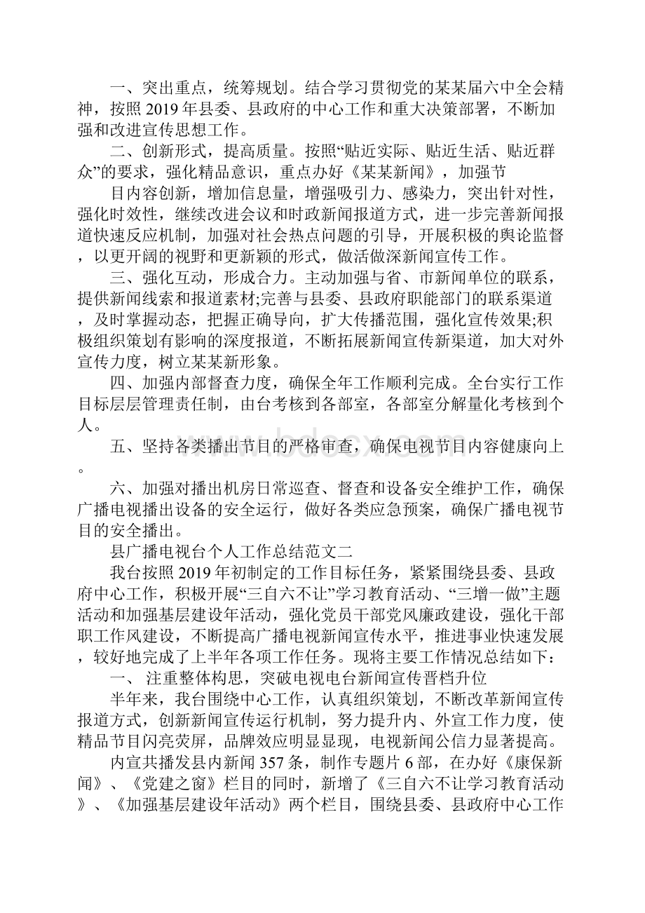 县广播电视台个人工作总结范文五篇.docx_第3页