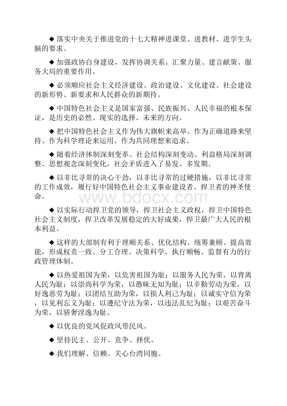 官方排比句集锦.docx_第2页